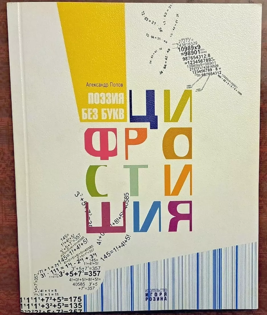 Открой Челябинск - Попов Александр Евгеньевич