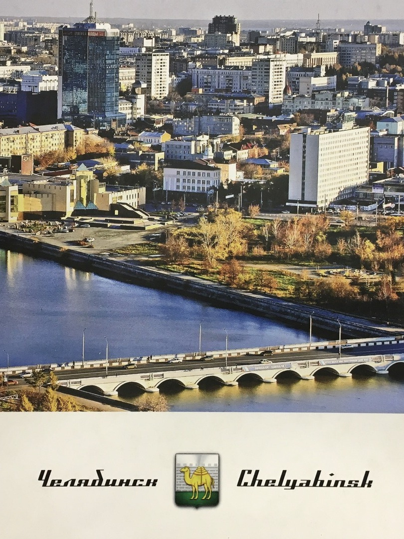 Фотоальбом «Челябинск»