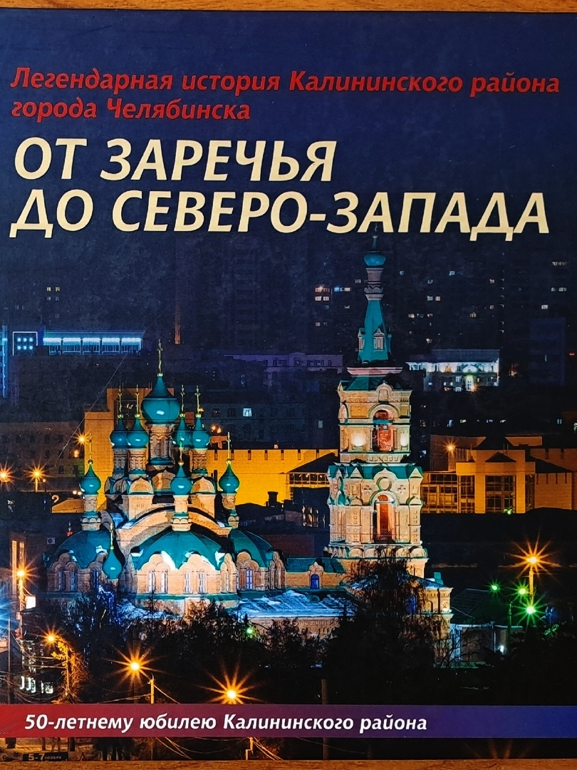 «От Заречья до Северо-Запада»