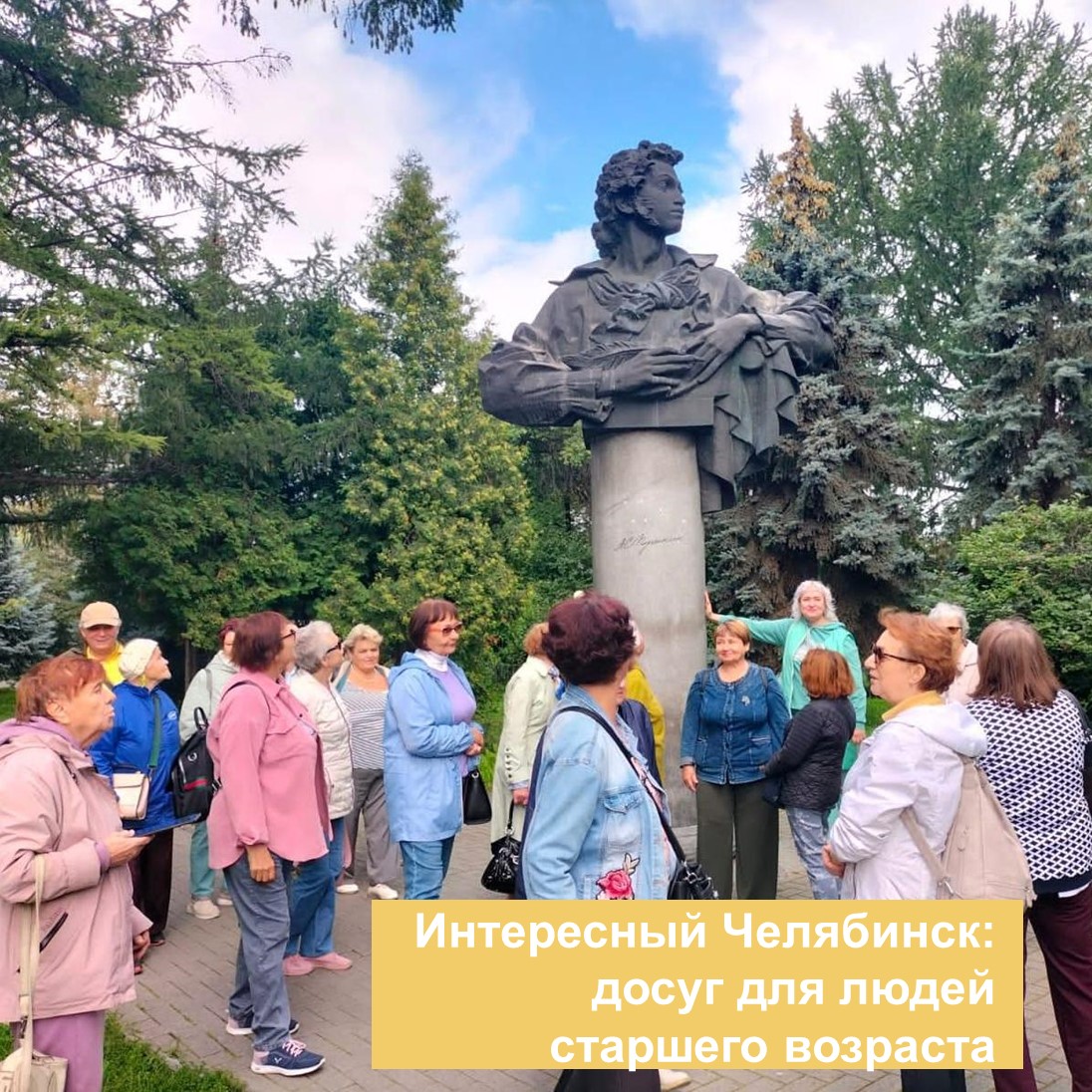 Интересный Челябинск: досуг для людей старшего возраста