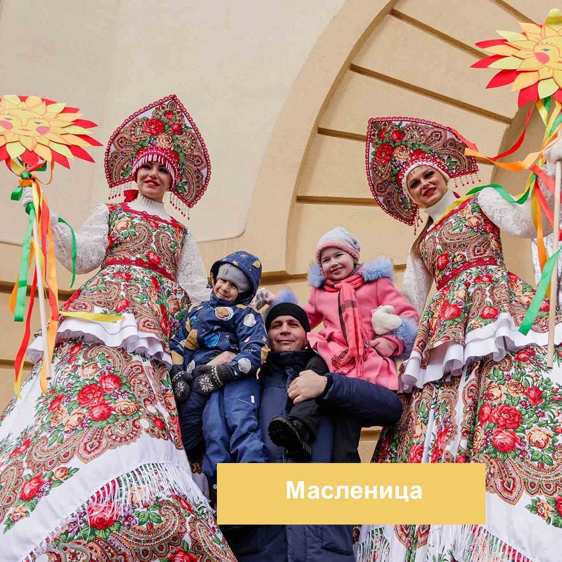 Масленица