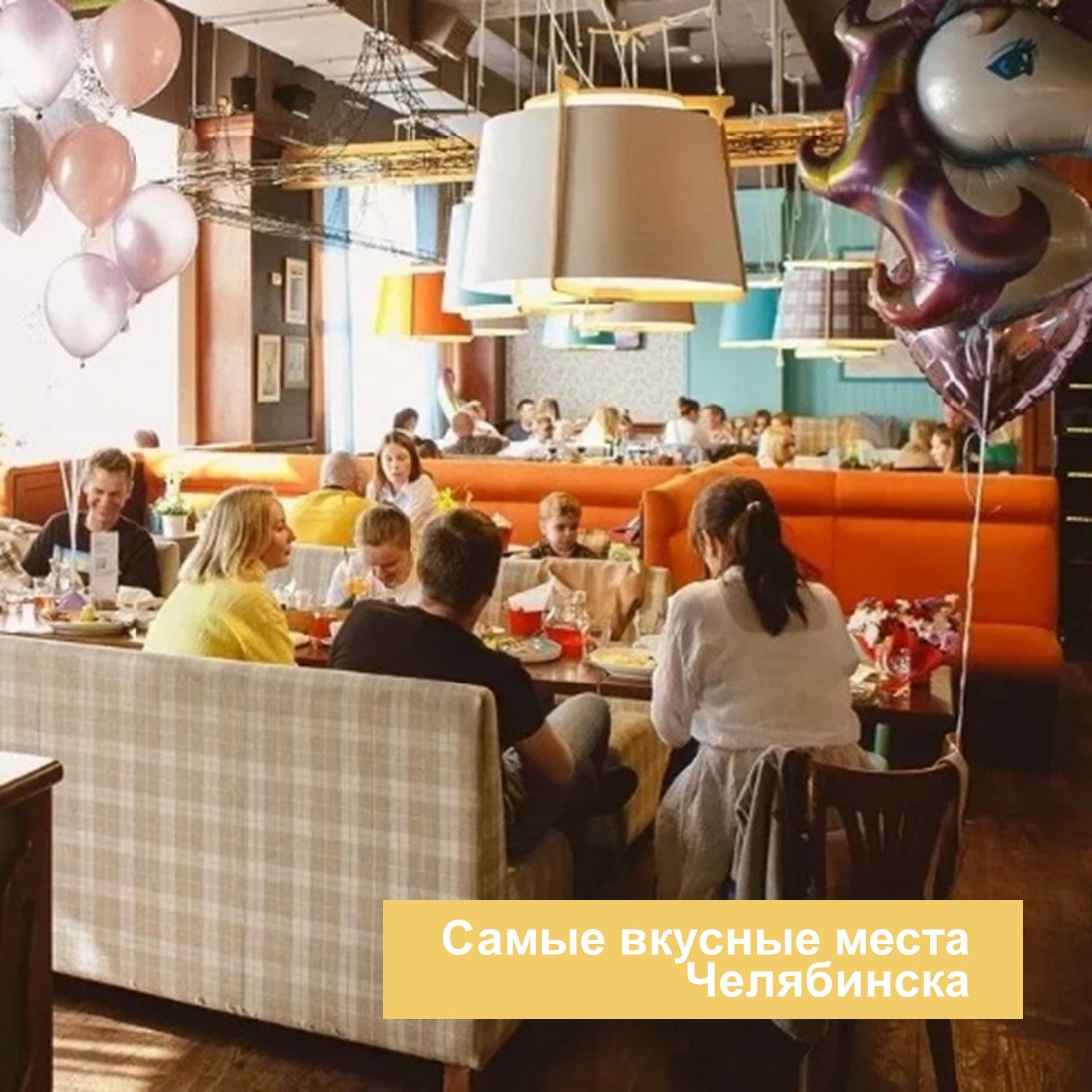 Самые вкусные места Челябинска