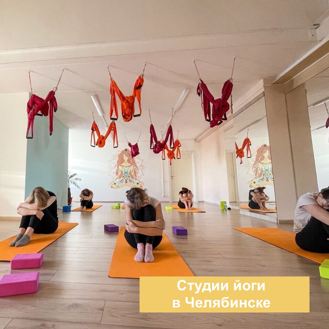Студии йоги в Челябинске